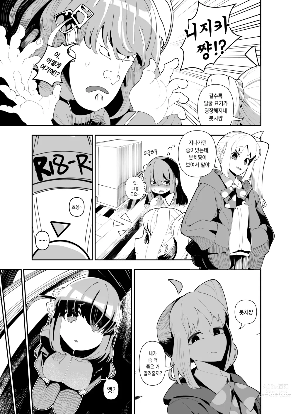 Page 16 of doujinshi 트래픽 히어로!