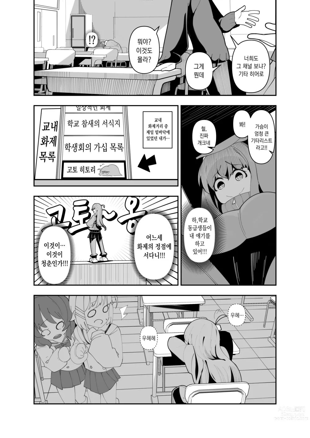 Page 6 of doujinshi 트래픽 히어로!