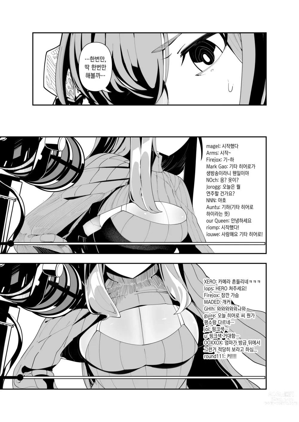 Page 8 of doujinshi 트래픽 히어로!