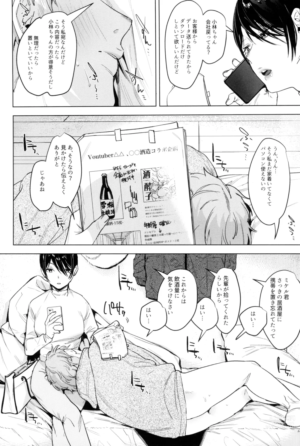 Page 7 of doujinshi Soft S-san to Tsunagaritai