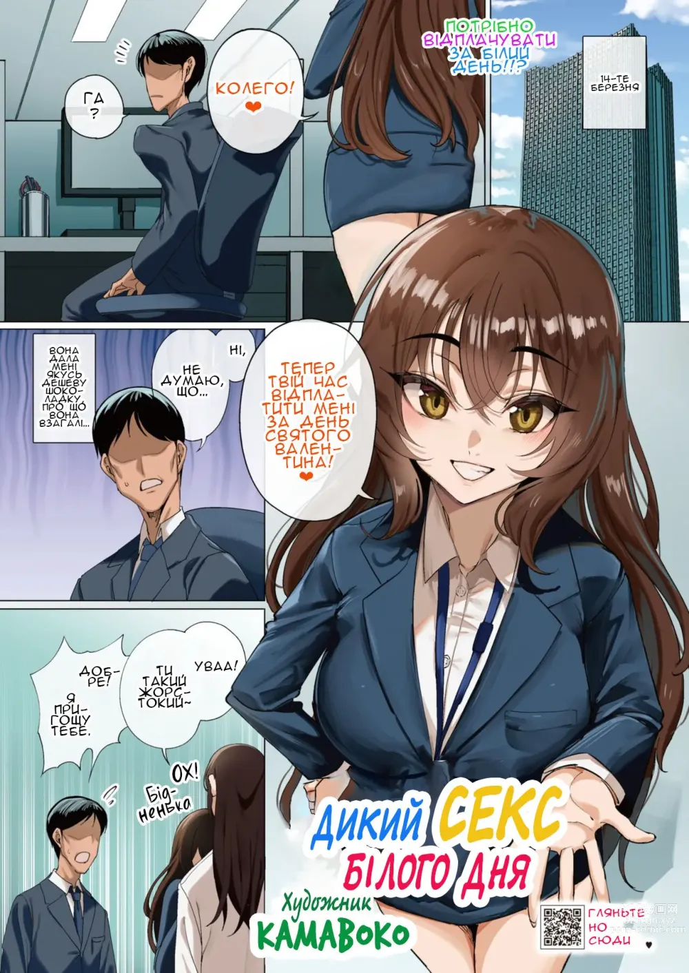 Page 2 of manga Дикий СЕКС Білого дня