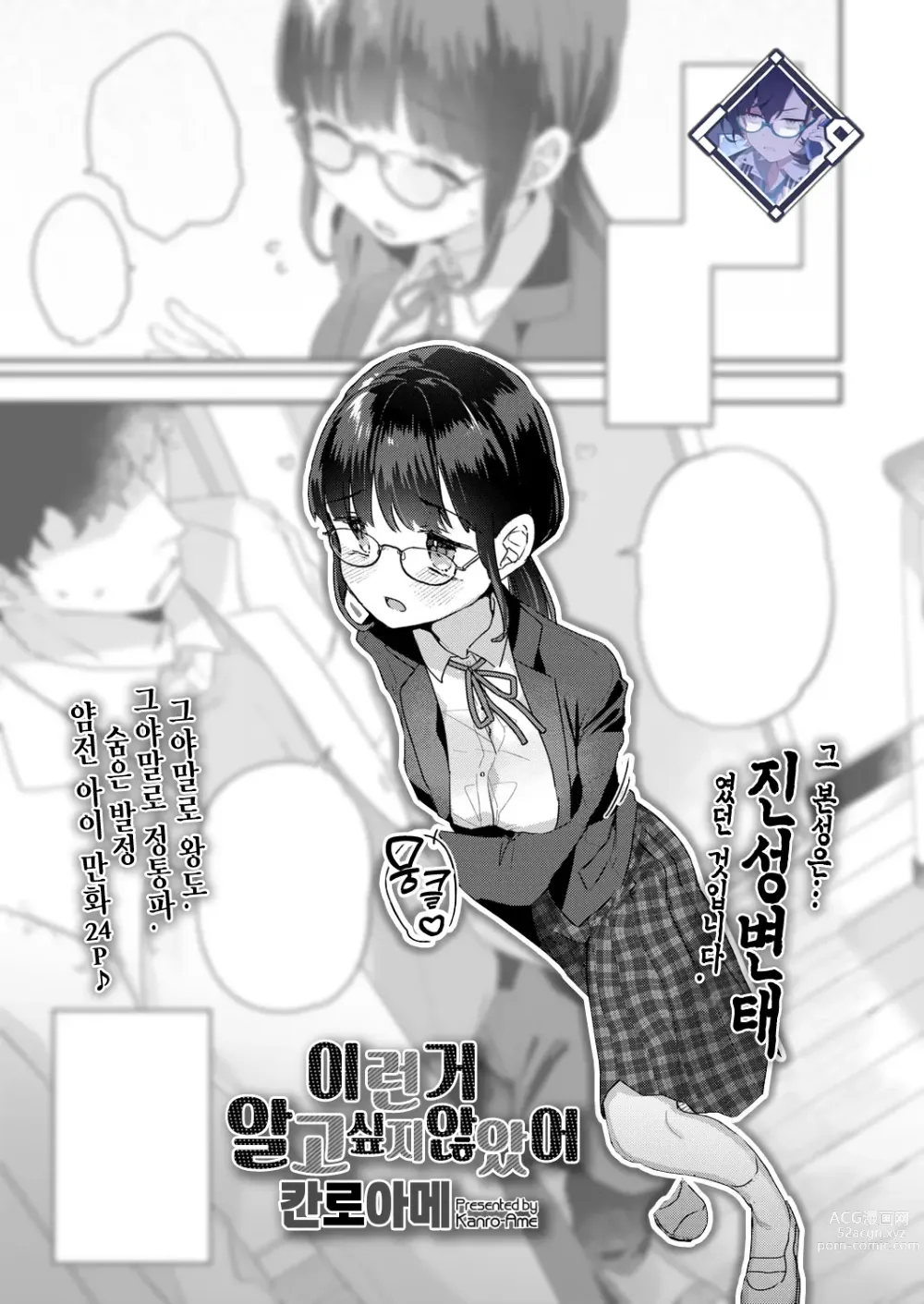 Page 1 of manga 이런 거 알고 싶지 않았어