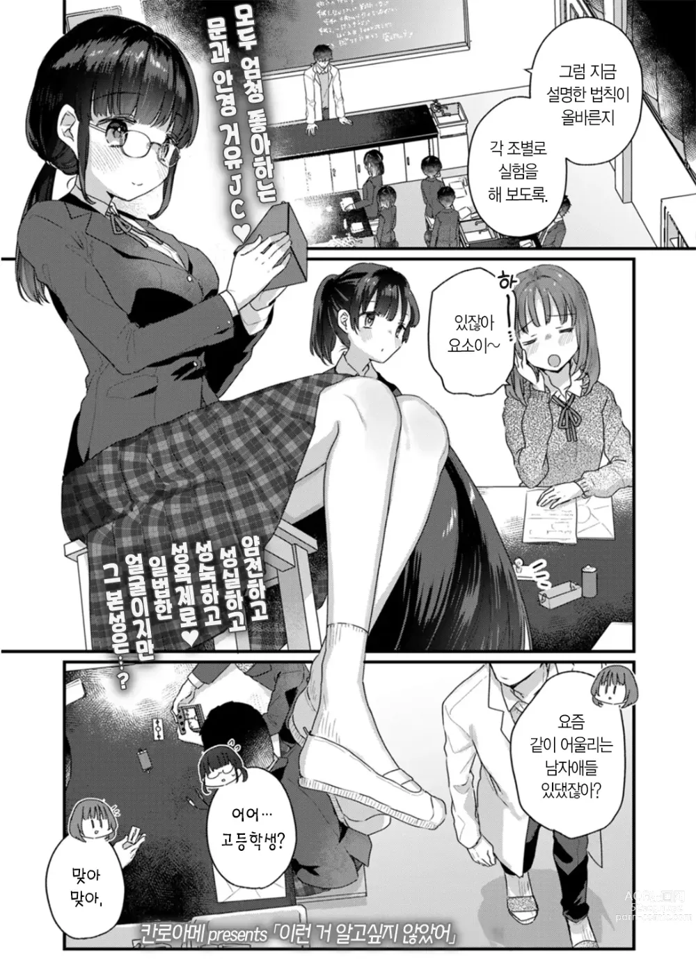 Page 2 of manga 이런 거 알고 싶지 않았어