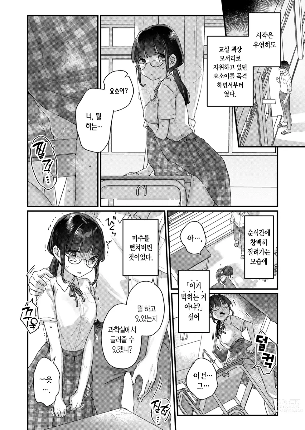 Page 5 of manga 이런 거 알고 싶지 않았어