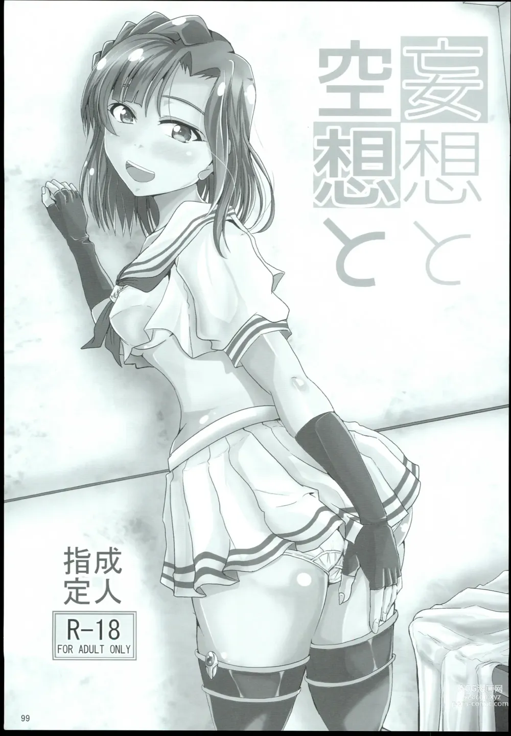 Page 99 of doujinshi Otanoshimi no Kioku Sousyuuhen