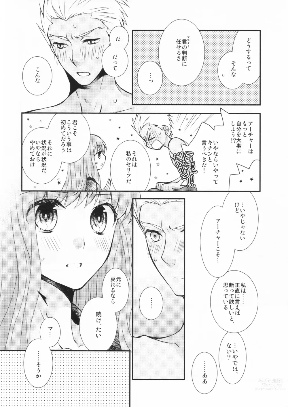 Page 12 of doujinshi Watashi no Servant ga Konna ni xx na Wake ga Nai!