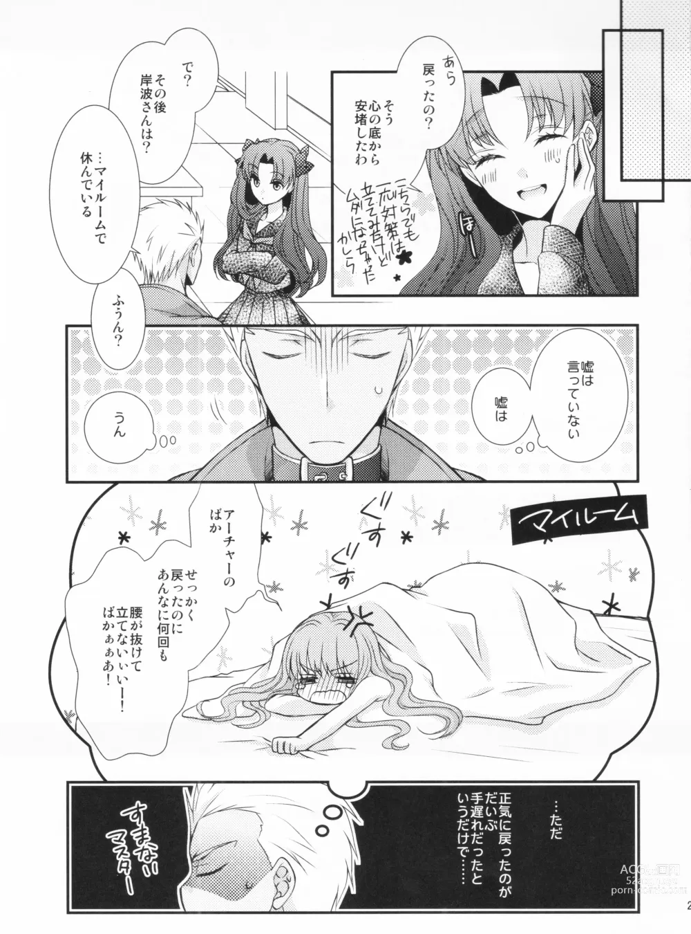 Page 21 of doujinshi Watashi no Servant ga Konna ni xx na Wake ga Nai!