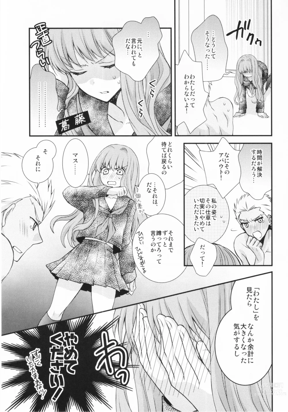 Page 7 of doujinshi Watashi no Servant ga Konna ni xx na Wake ga Nai!
