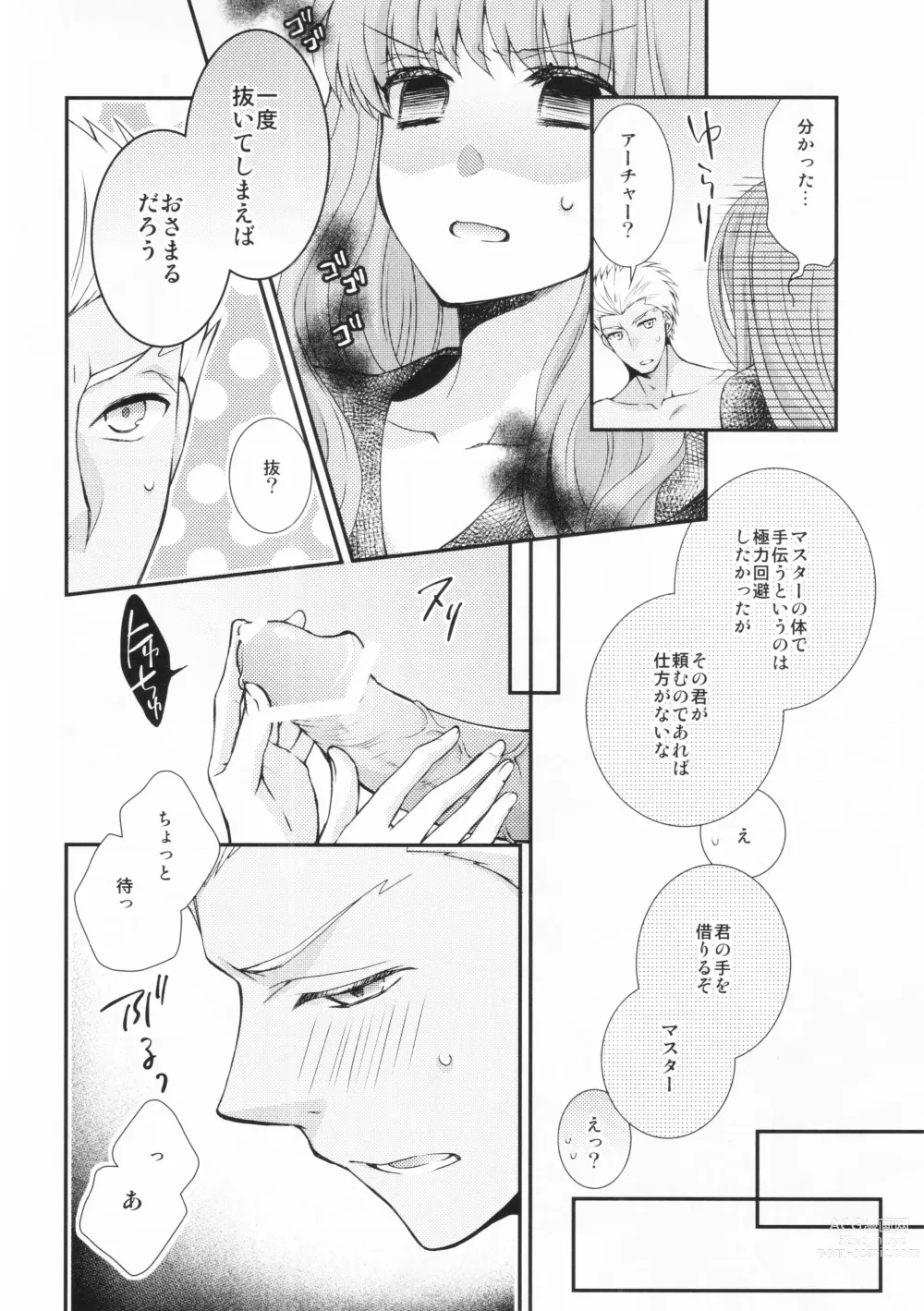 Page 8 of doujinshi Watashi no Servant ga Konna ni xx na Wake ga Nai!