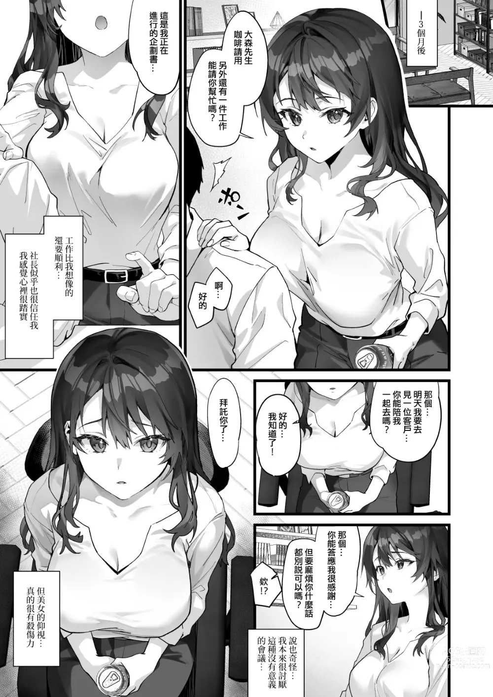 Page 5 of doujinshi JK Chuutai Tsuyogari Shachou ga Buka no Fusei ni Make Midara ni Koshi o Furi Netoru made