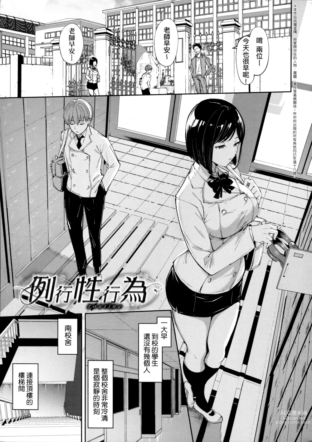 Page 11 of manga 不道德例行性行為 (decensored)