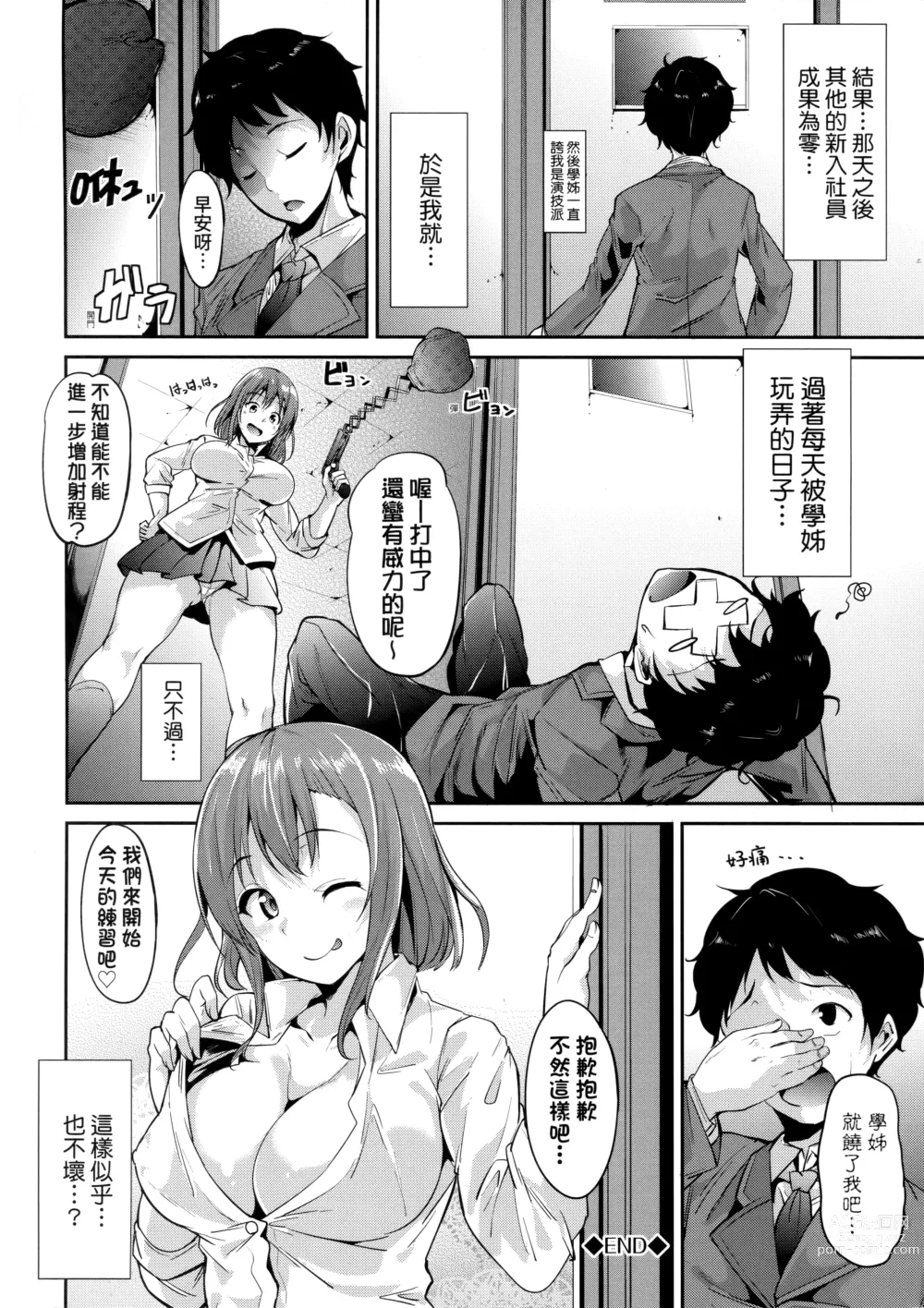 Page 200 of manga 不道德例行性行為 (decensored)