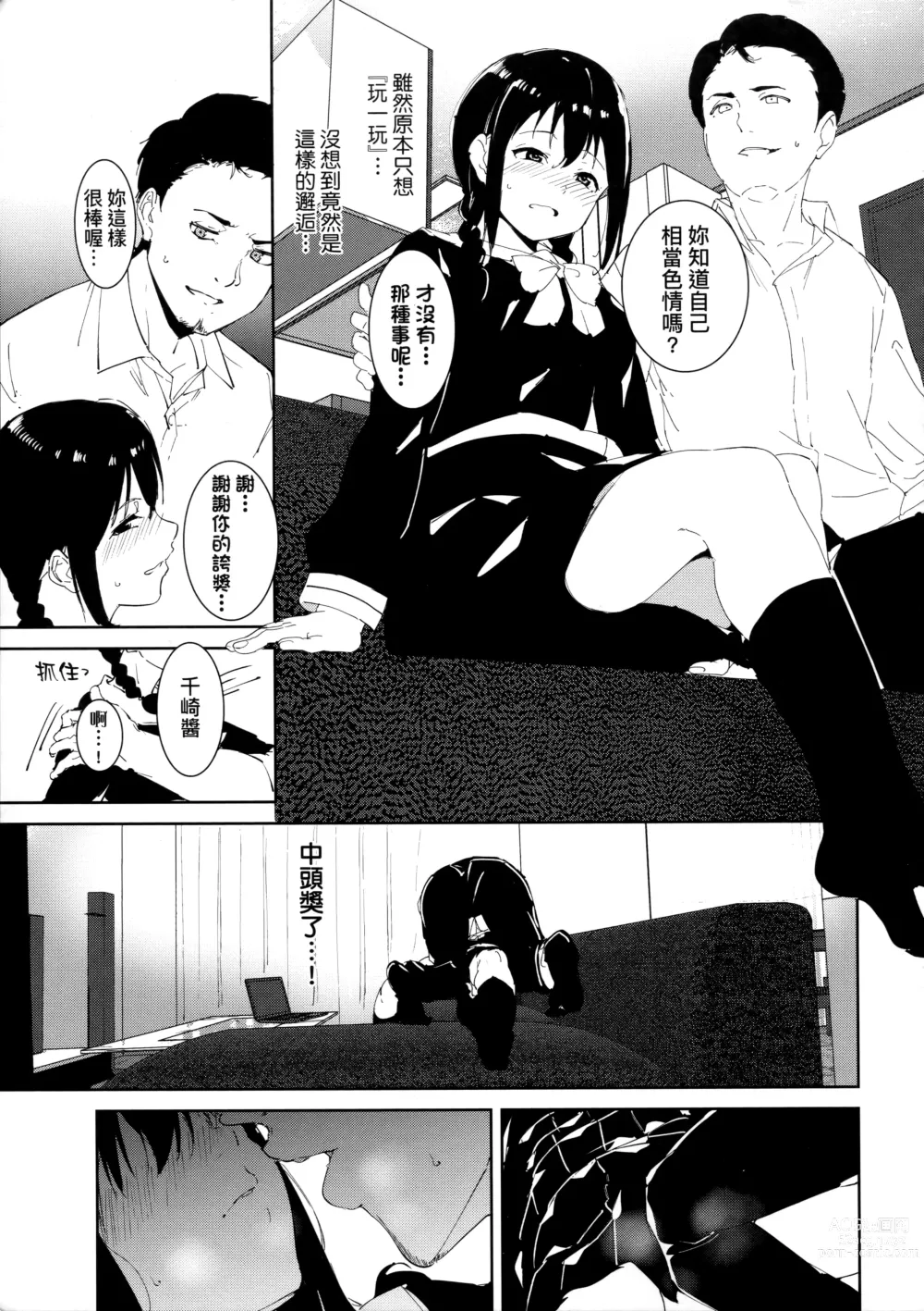 Page 51 of manga 不道德例行性行為 (decensored)