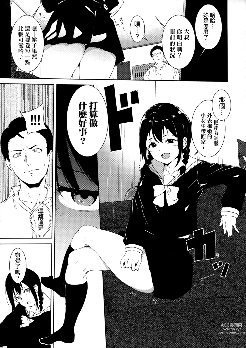 Page 53 of manga 不道德例行性行為 (decensored)