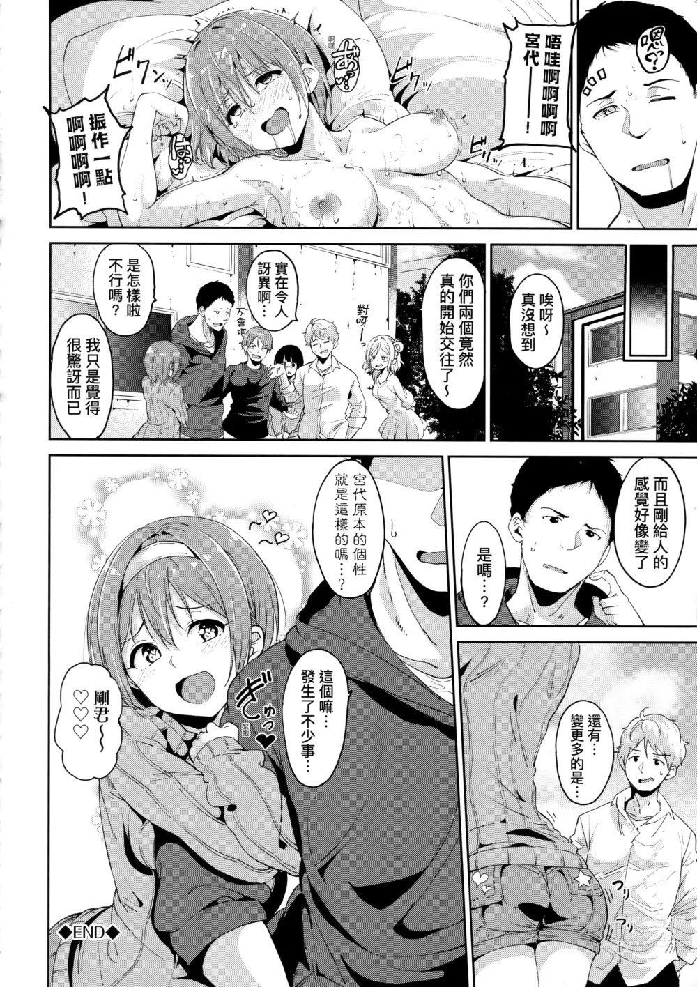 Page 96 of manga 不道德例行性行為 (decensored)