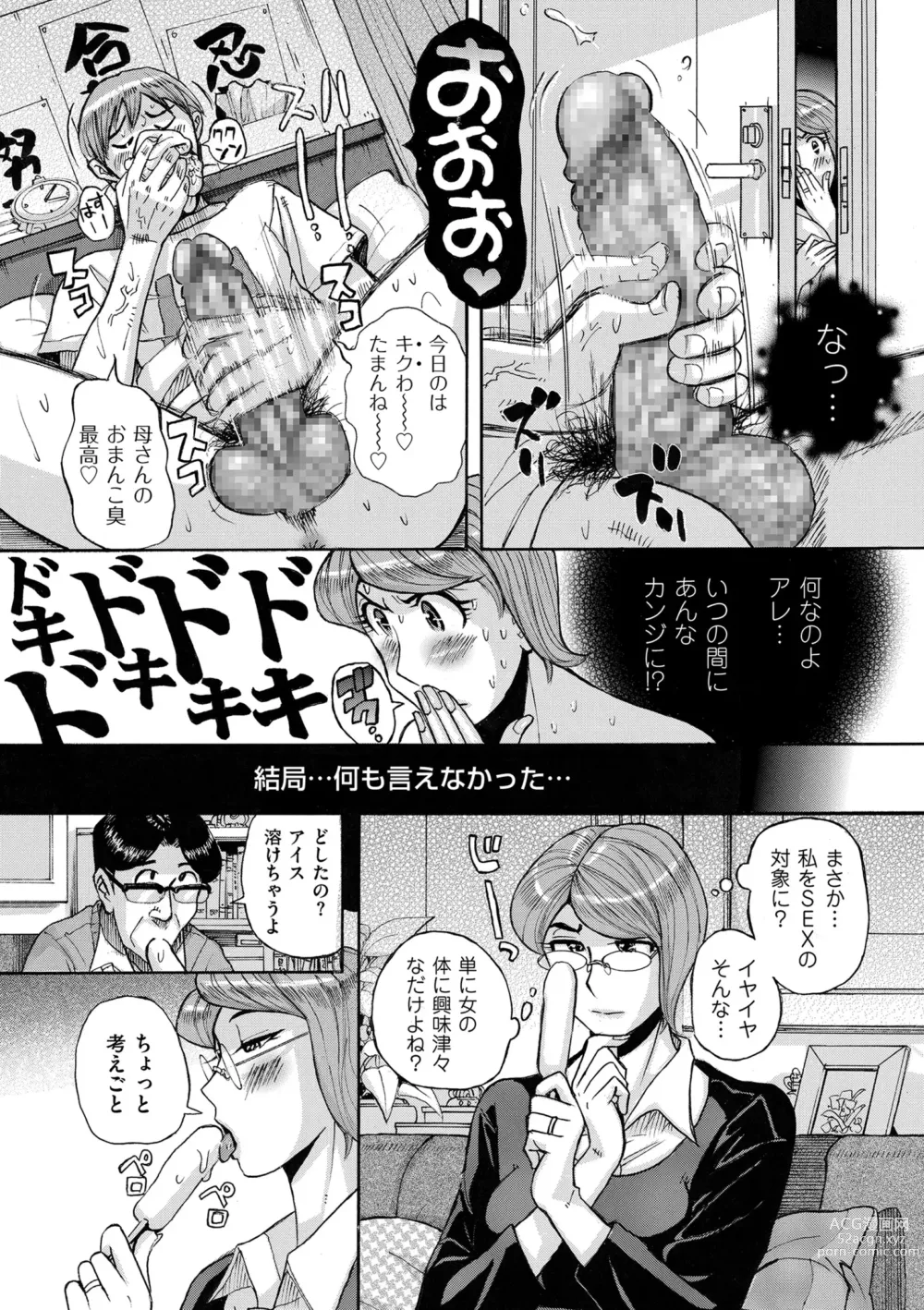 Page 11 of manga Mother’s Care Service How to ’Wincest’