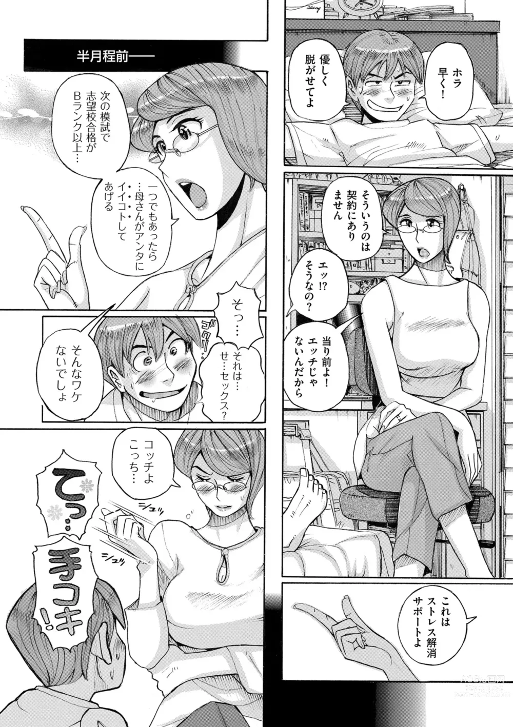 Page 30 of manga Mother’s Care Service How to ’Wincest’