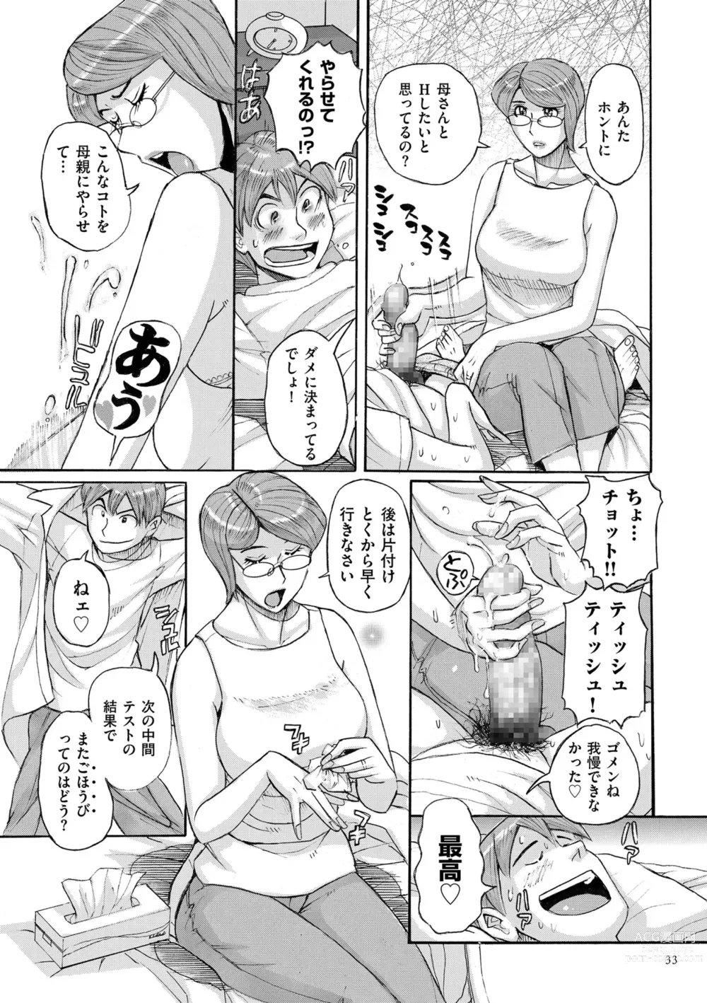 Page 33 of manga Mother’s Care Service How to ’Wincest’