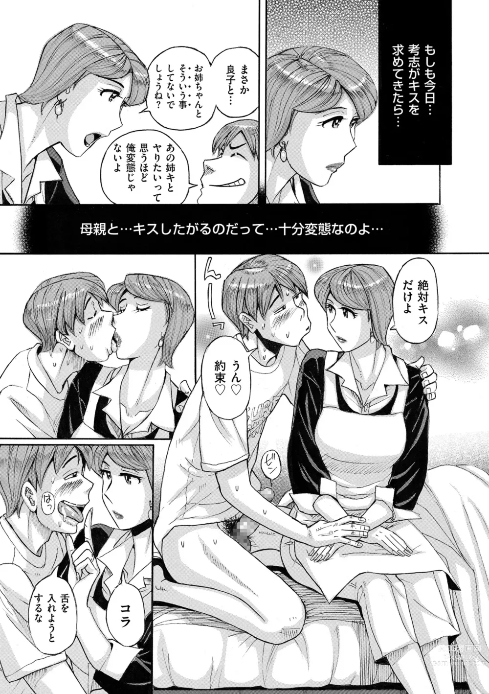 Page 39 of manga Mother’s Care Service How to ’Wincest’