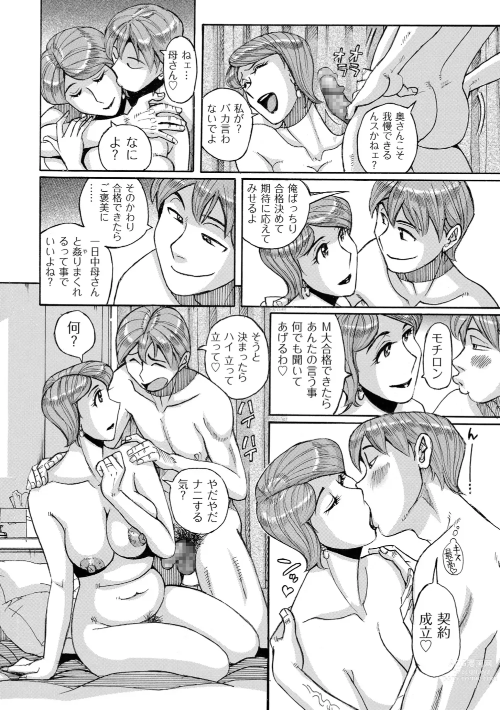 Page 56 of manga Mother’s Care Service How to ’Wincest’