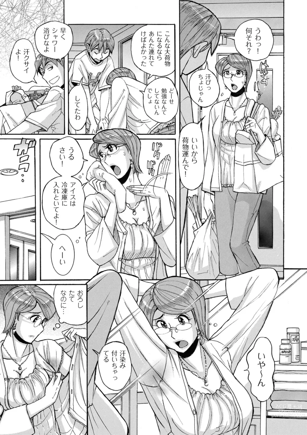 Page 7 of manga Mother’s Care Service How to ’Wincest’