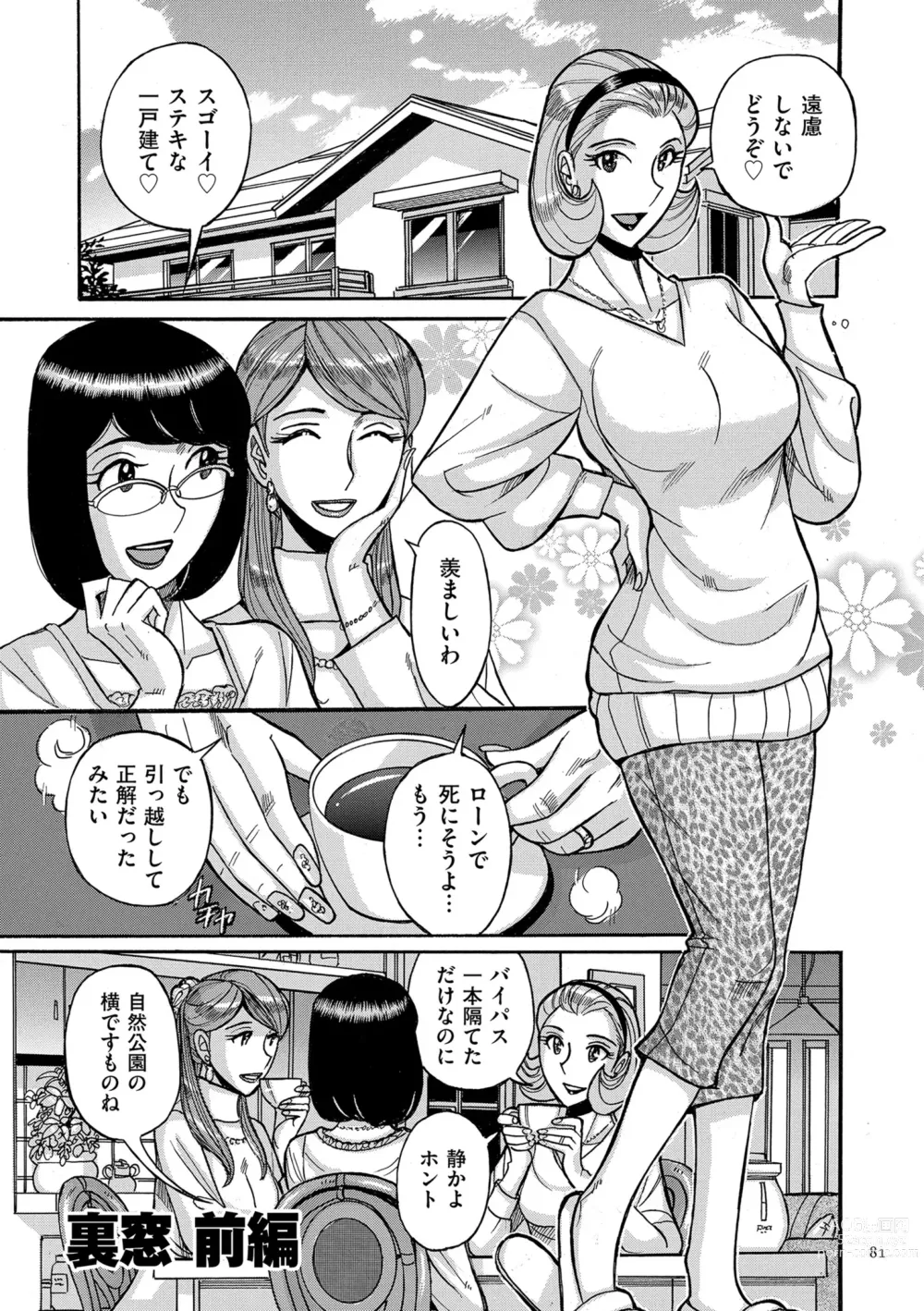 Page 81 of manga Mother’s Care Service How to ’Wincest’