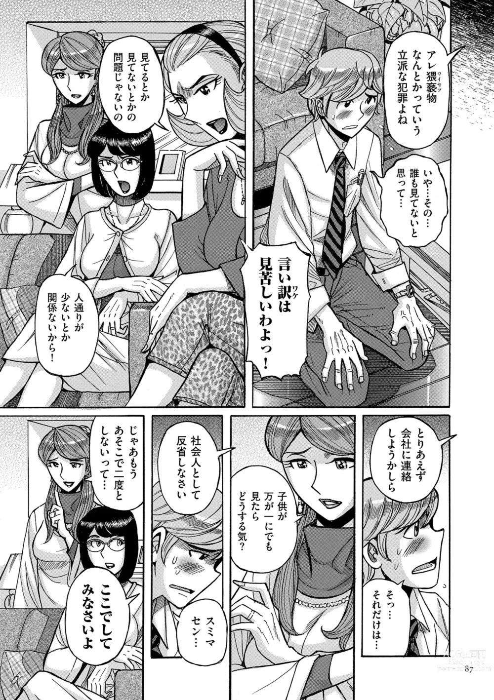 Page 87 of manga Mother’s Care Service How to ’Wincest’