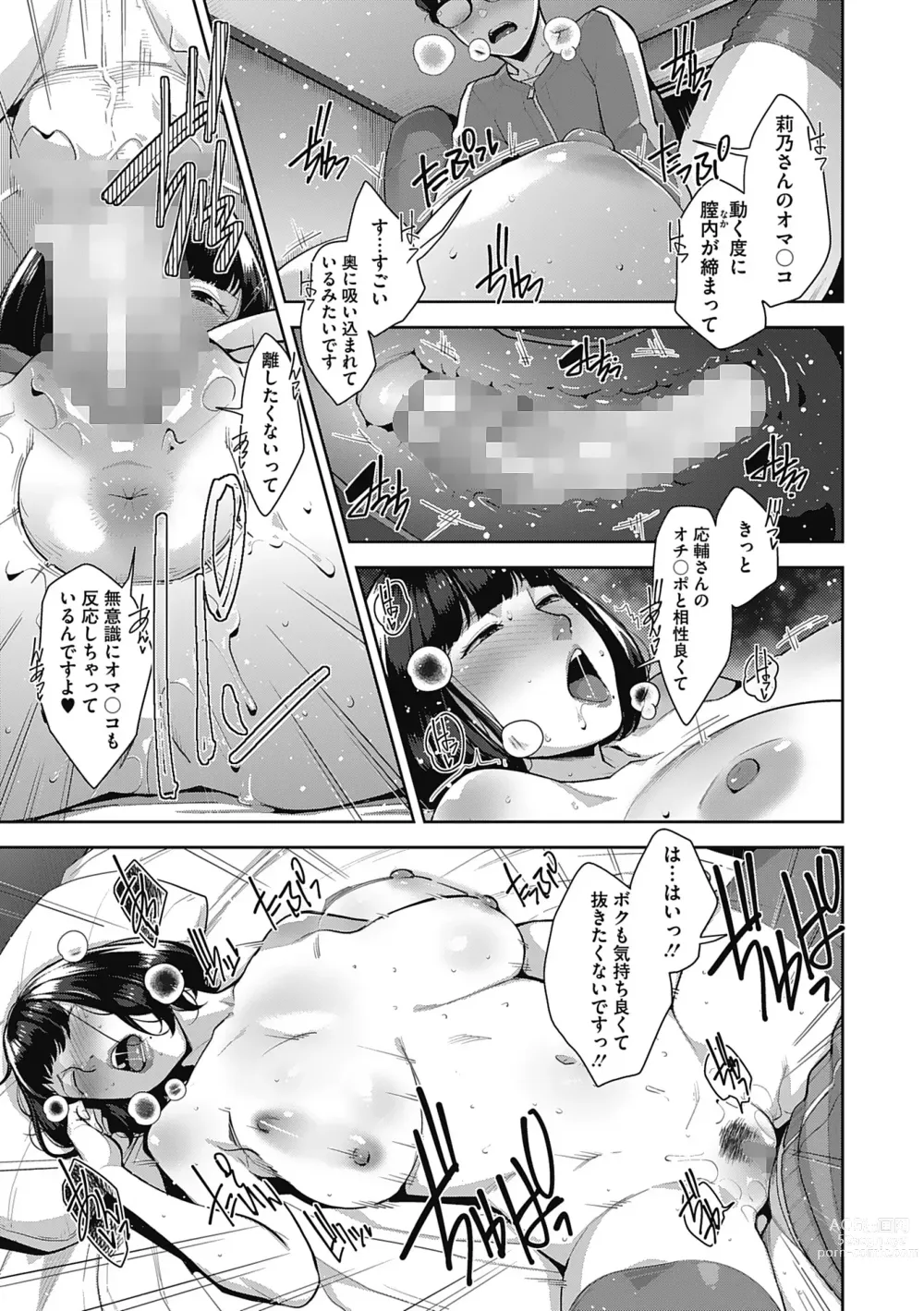 Page 23 of manga Hatsujou Contrast