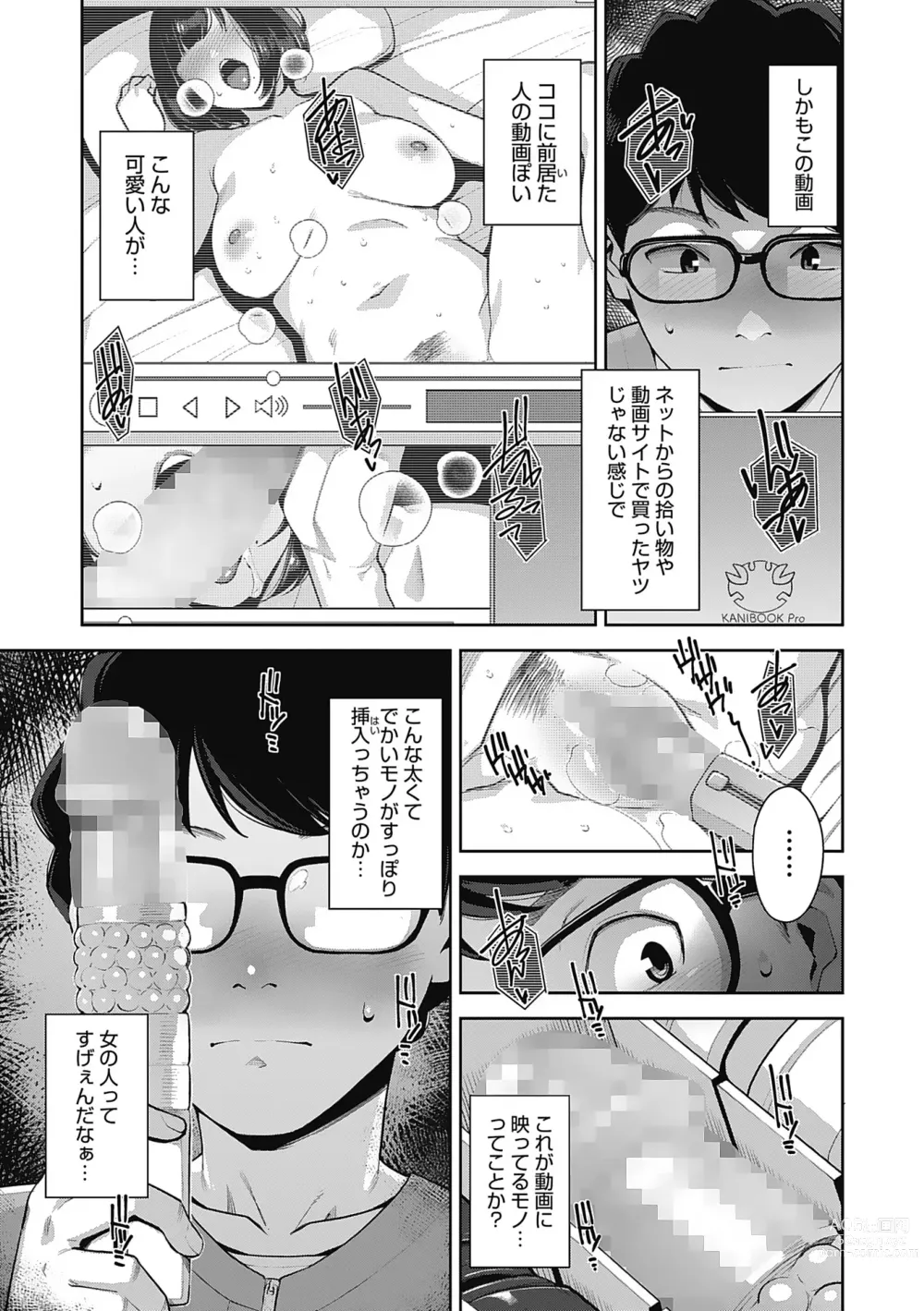 Page 5 of manga Hatsujou Contrast