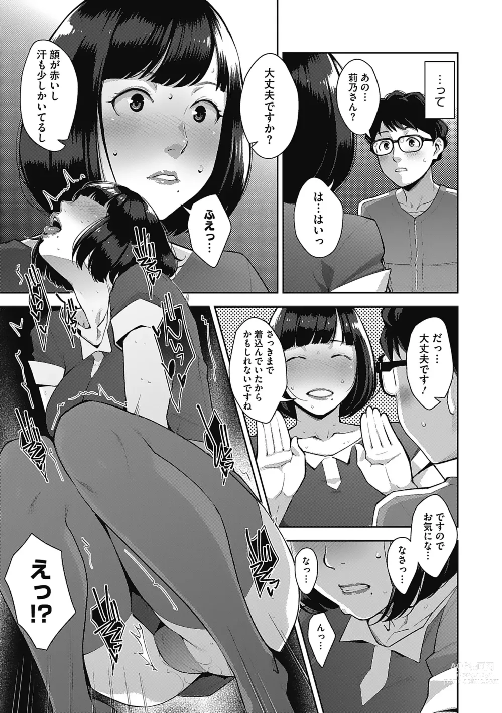 Page 9 of manga Hatsujou Contrast