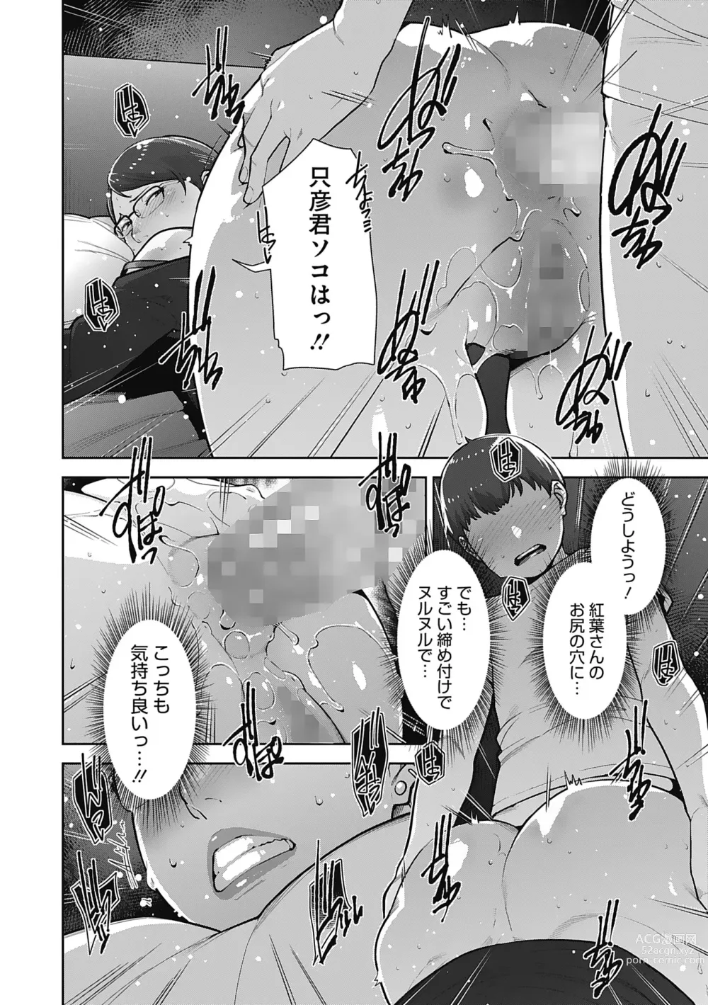 Page 82 of manga Hatsujou Contrast