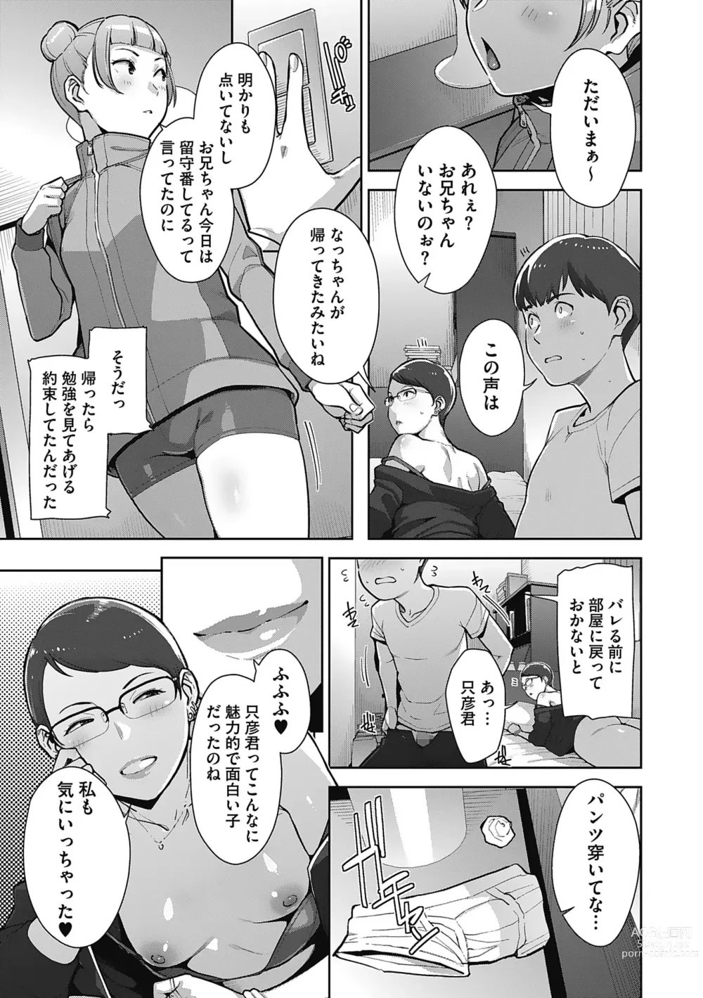 Page 85 of manga Hatsujou Contrast