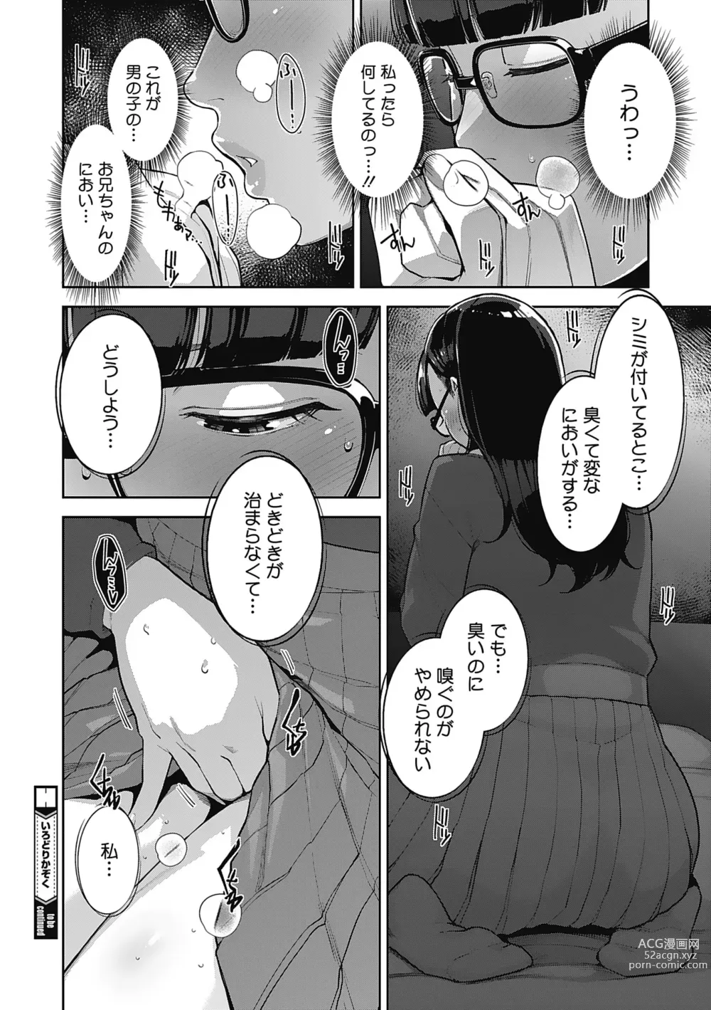 Page 90 of manga Hatsujou Contrast