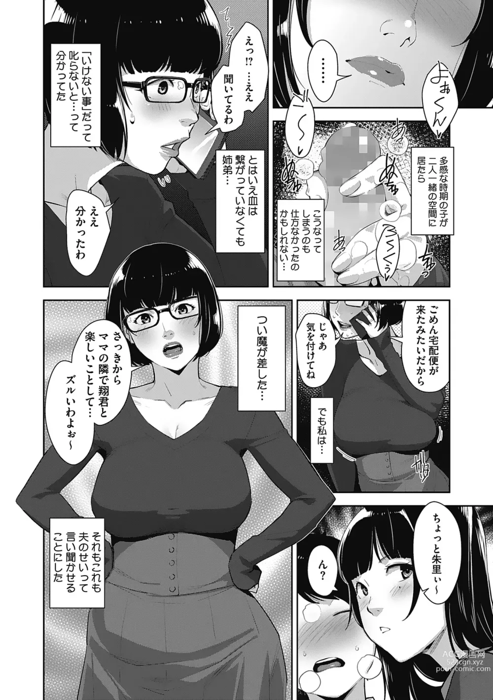 Page 92 of manga Hatsujou Contrast