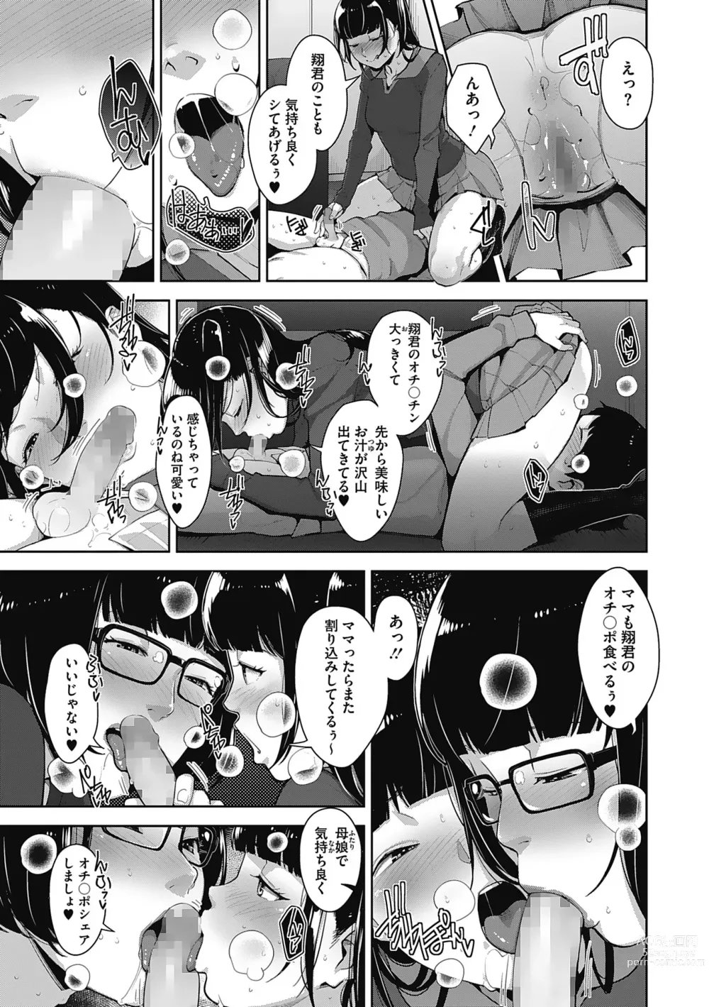 Page 97 of manga Hatsujou Contrast