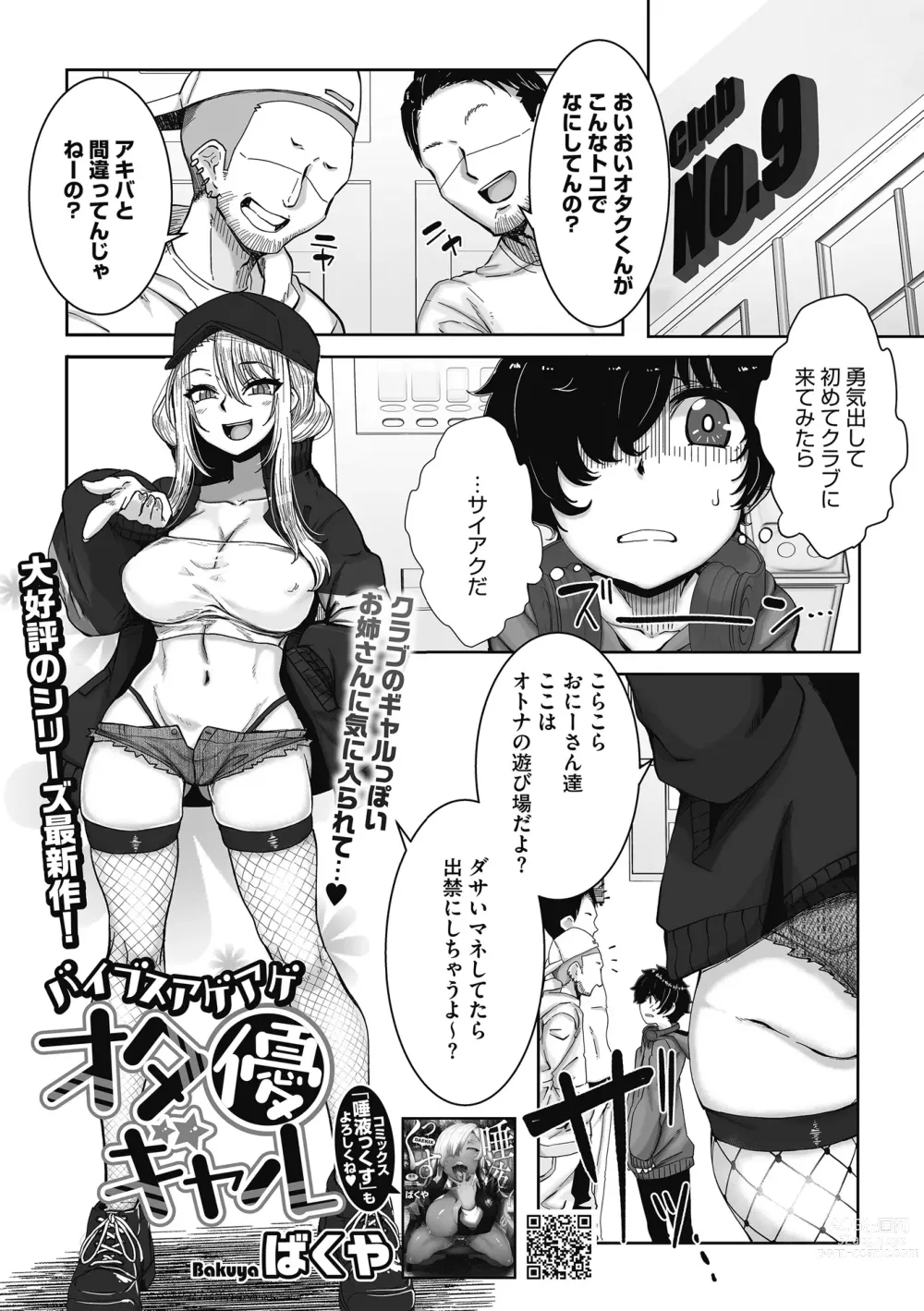 Page 3 of manga Otaku ni Yasashii Gal wa iru!