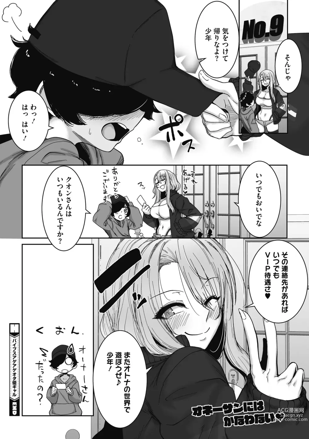 Page 26 of manga Otaku ni Yasashii Gal wa iru!