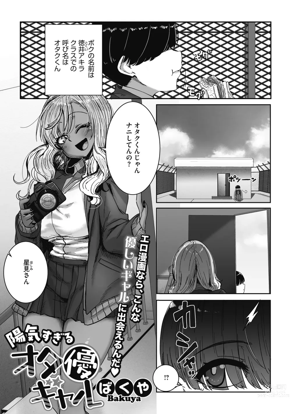 Page 28 of manga Otaku ni Yasashii Gal wa iru!