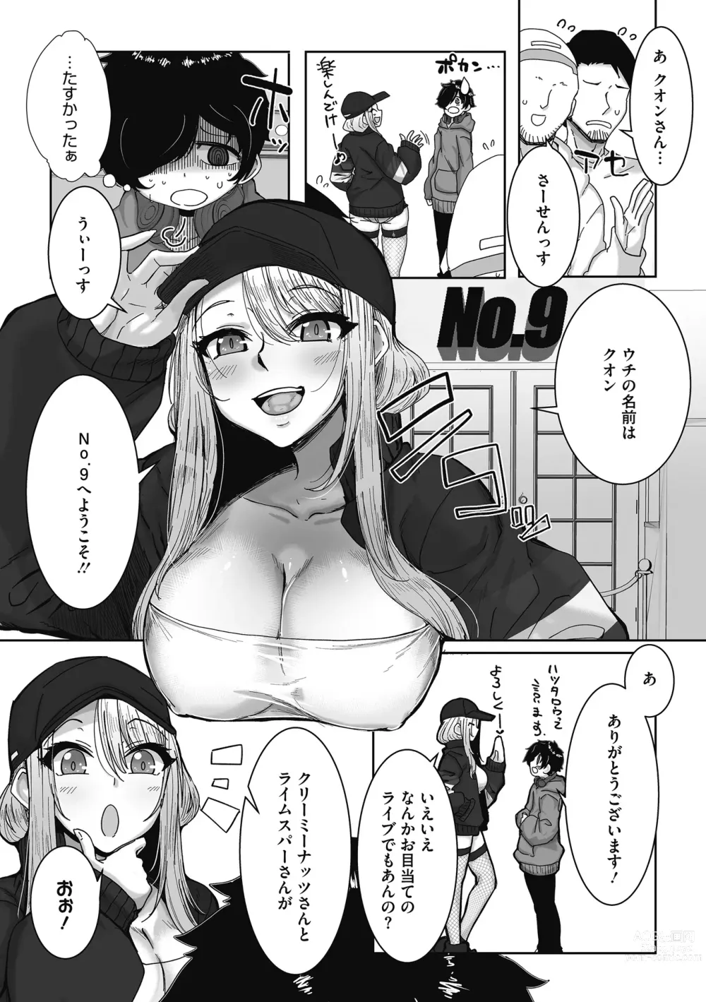 Page 4 of manga Otaku ni Yasashii Gal wa iru!