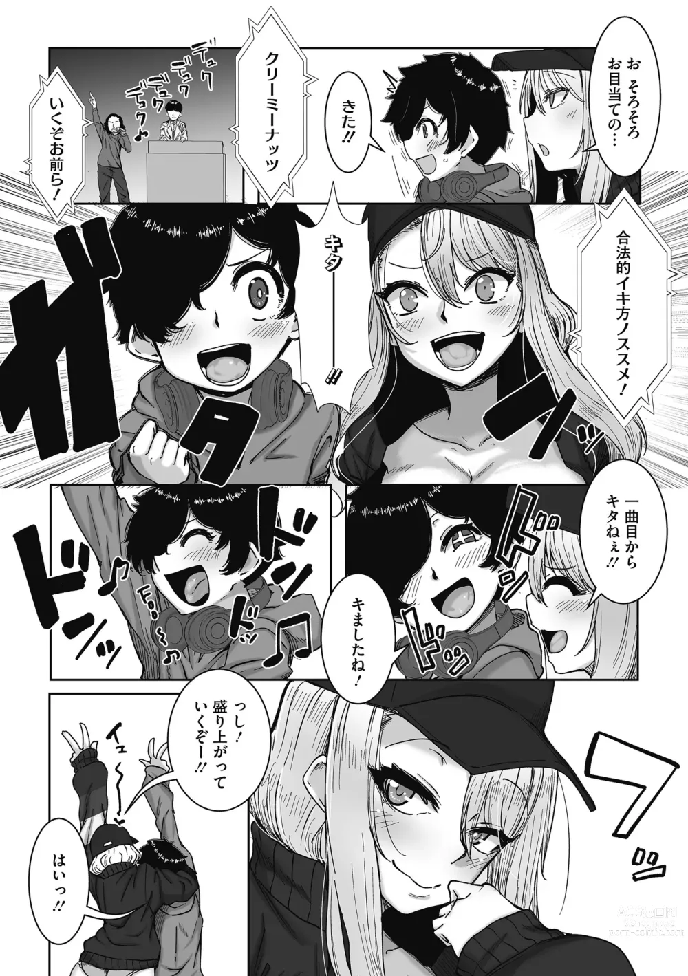 Page 6 of manga Otaku ni Yasashii Gal wa iru!