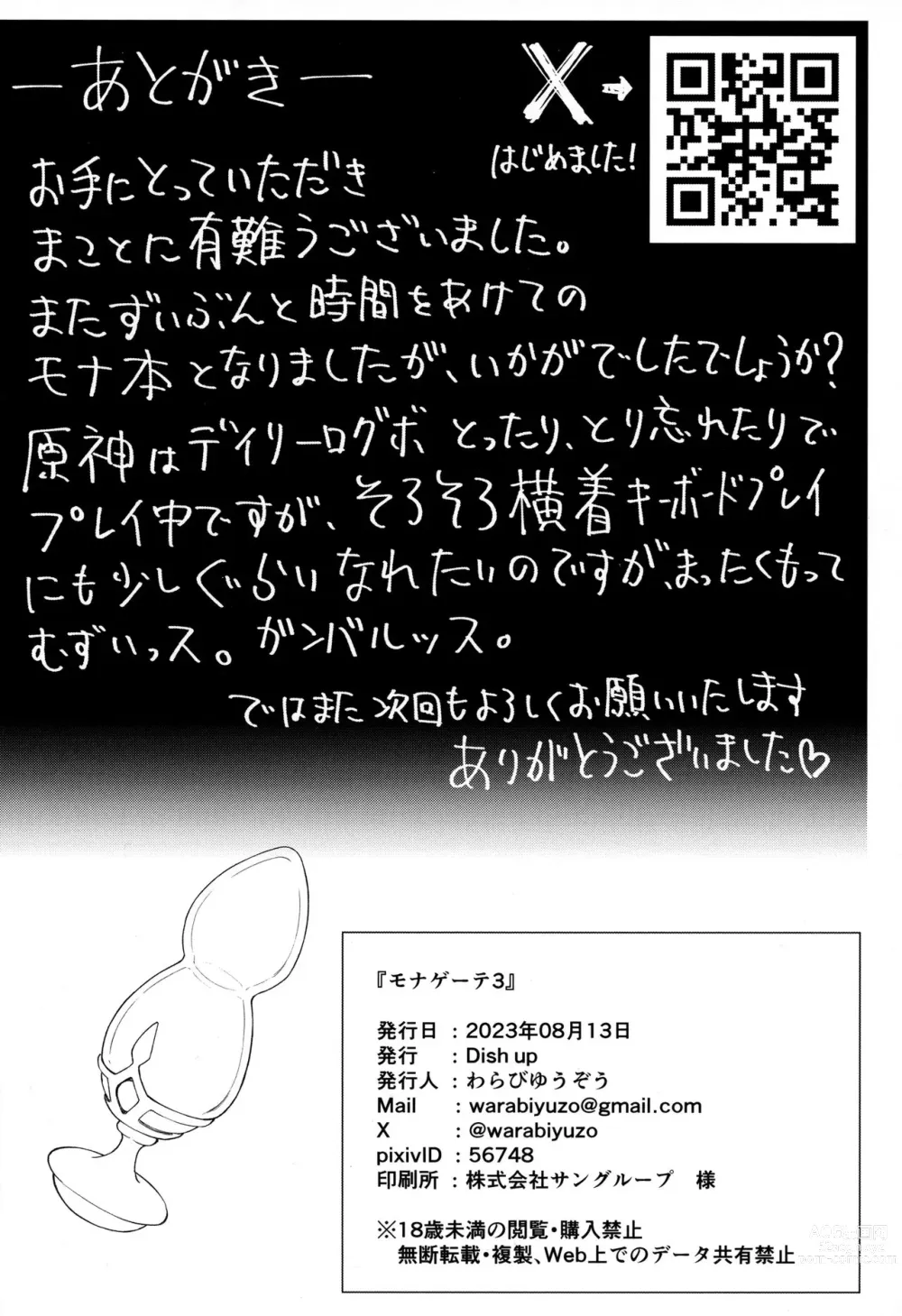 Page 17 of doujinshi Mona-Gete 3