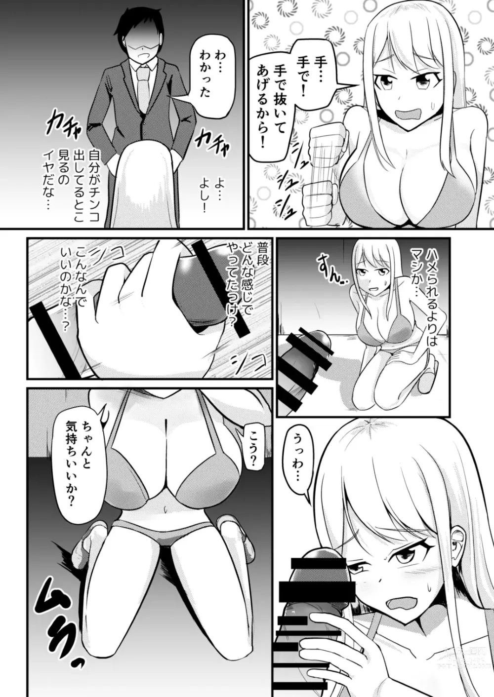 Page 13 of doujinshi Gyaku Kanri Management