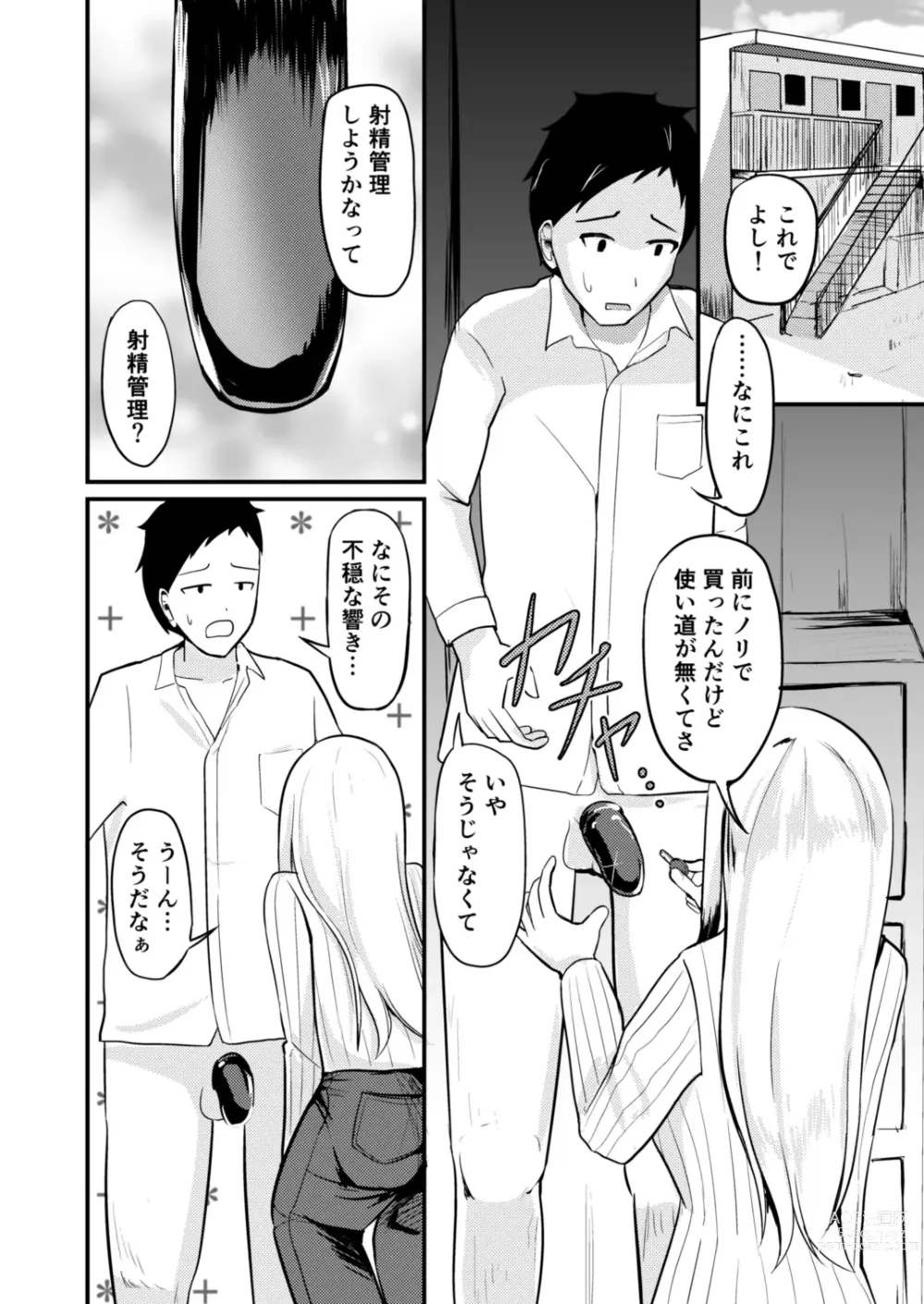 Page 17 of doujinshi Gyaku Kanri Management