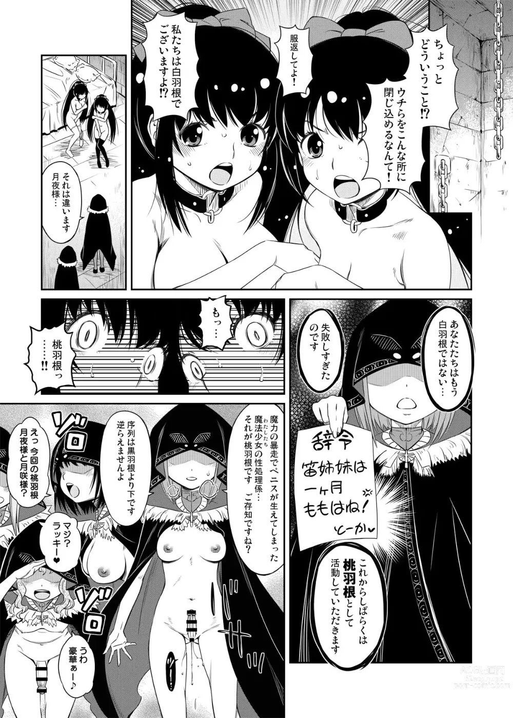 Page 1 of doujinshi The Amane sisters Erotic Manga