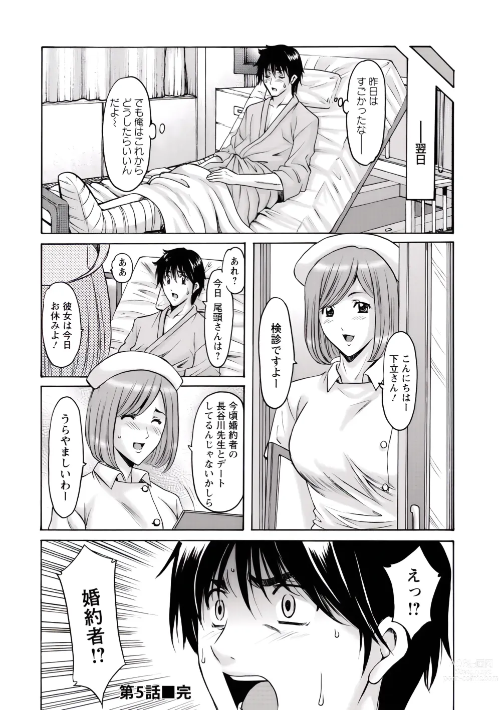 Page 105 of manga Oshikake Byouin Netorare-ka (uncensored)