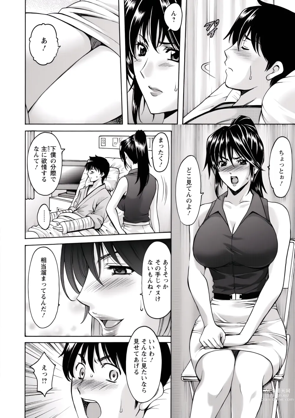 Page 13 of manga Oshikake Byouin Netorare-ka (uncensored)