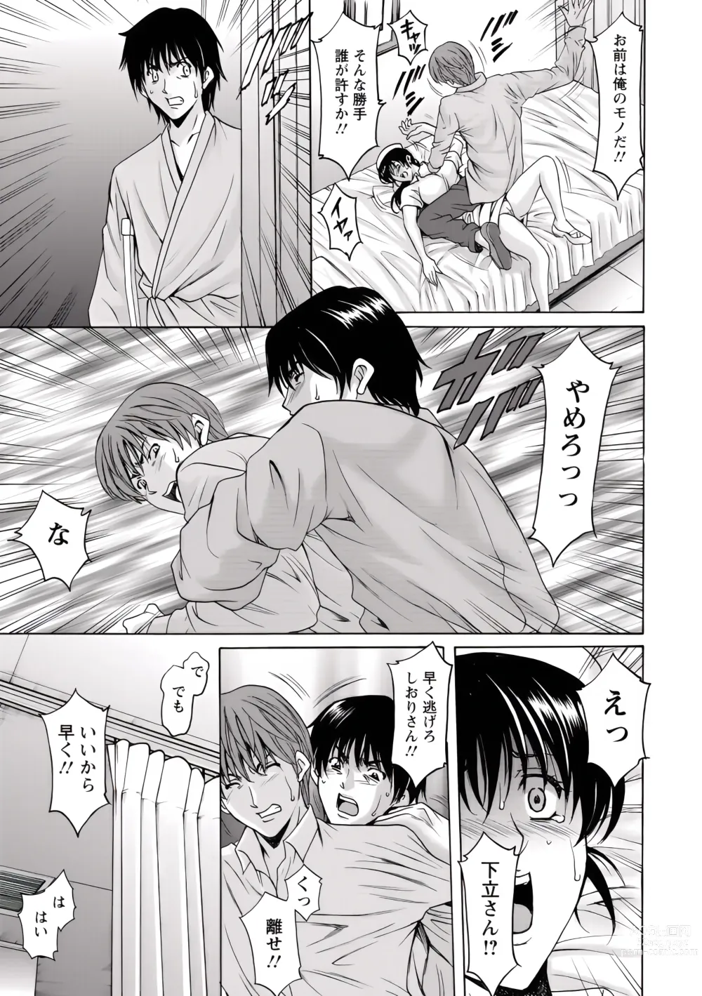 Page 144 of manga Oshikake Byouin Netorare-ka (uncensored)