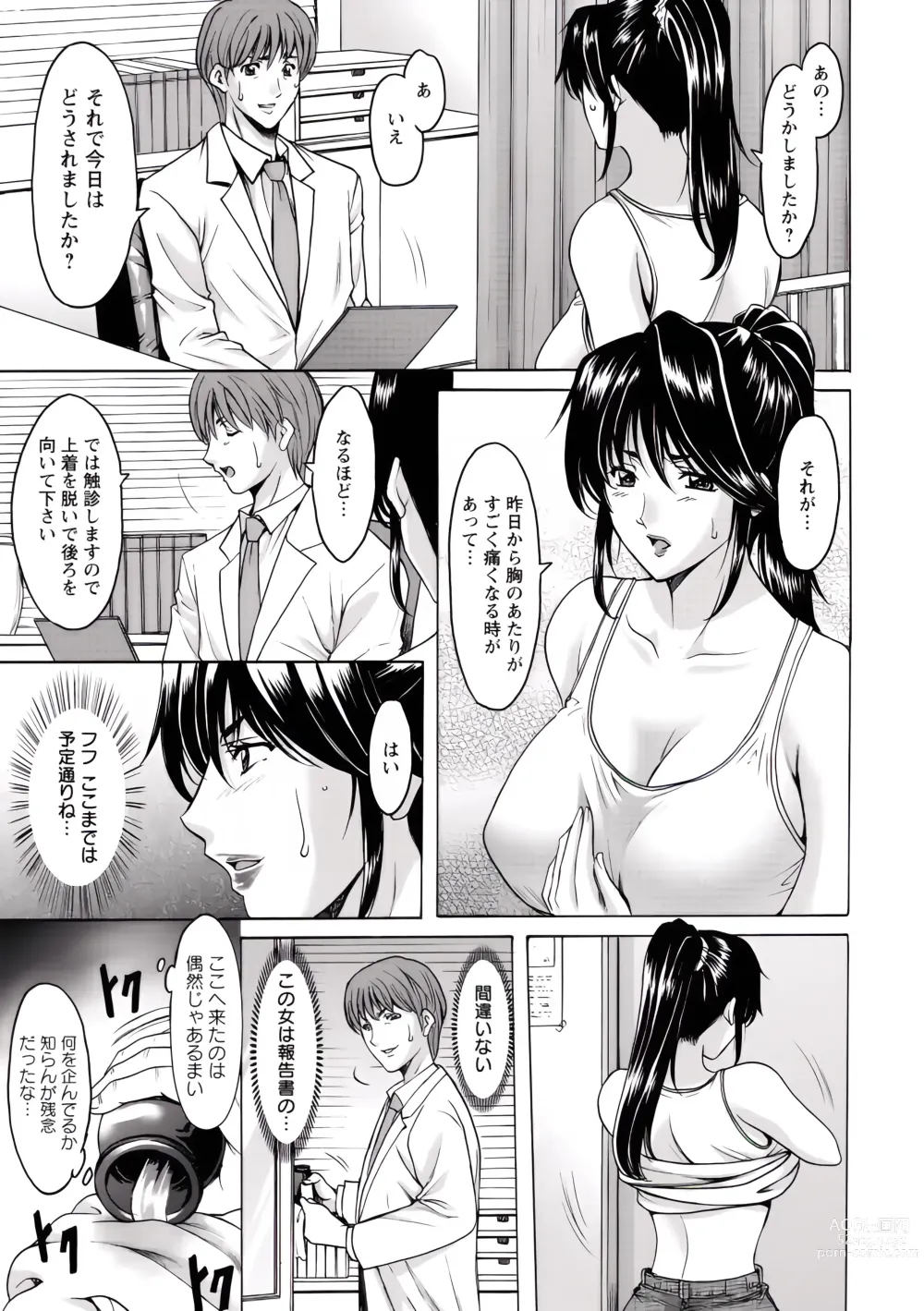 Page 151 of manga Oshikake Byouin Netorare-ka (uncensored)