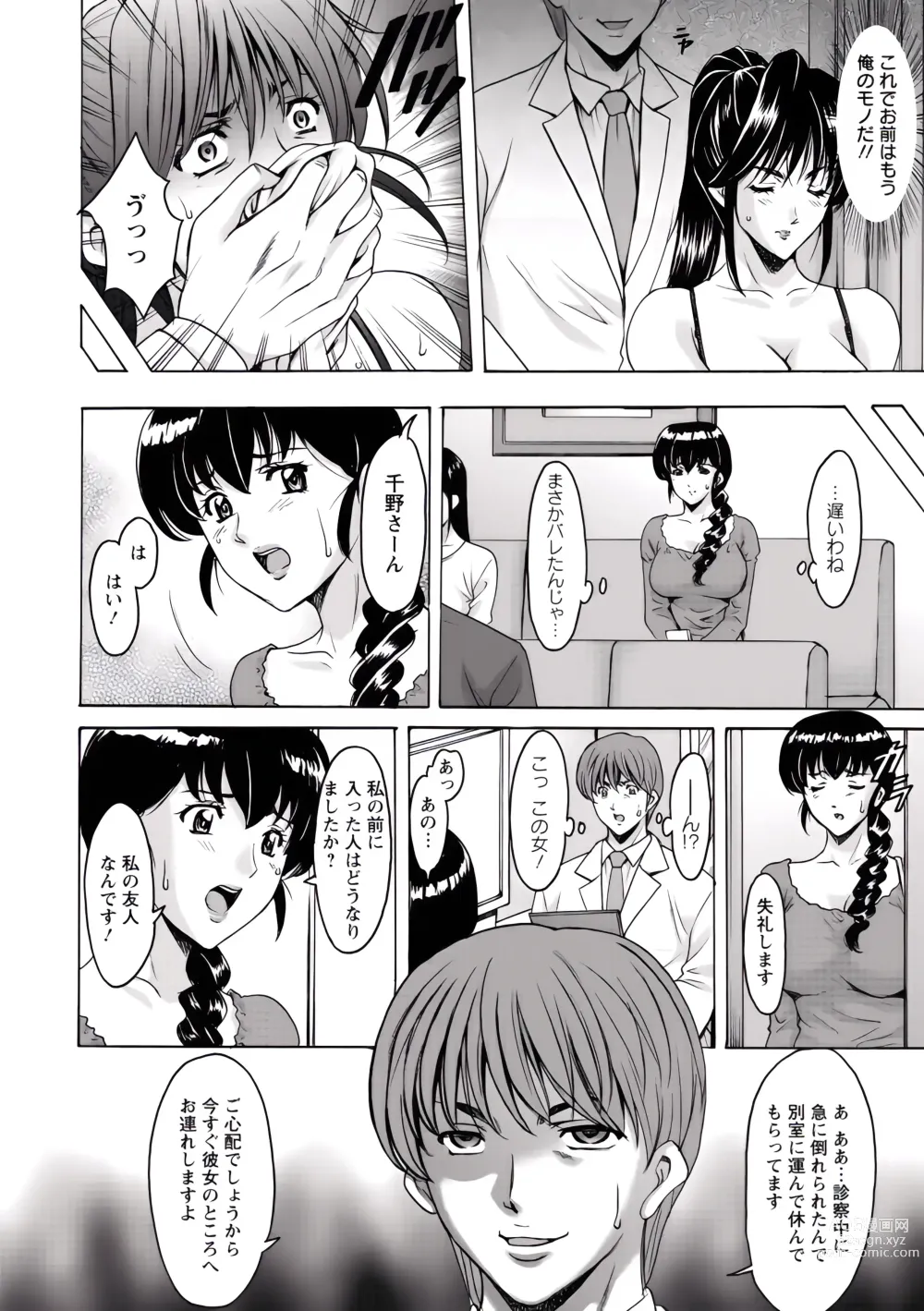 Page 152 of manga Oshikake Byouin Netorare-ka (uncensored)