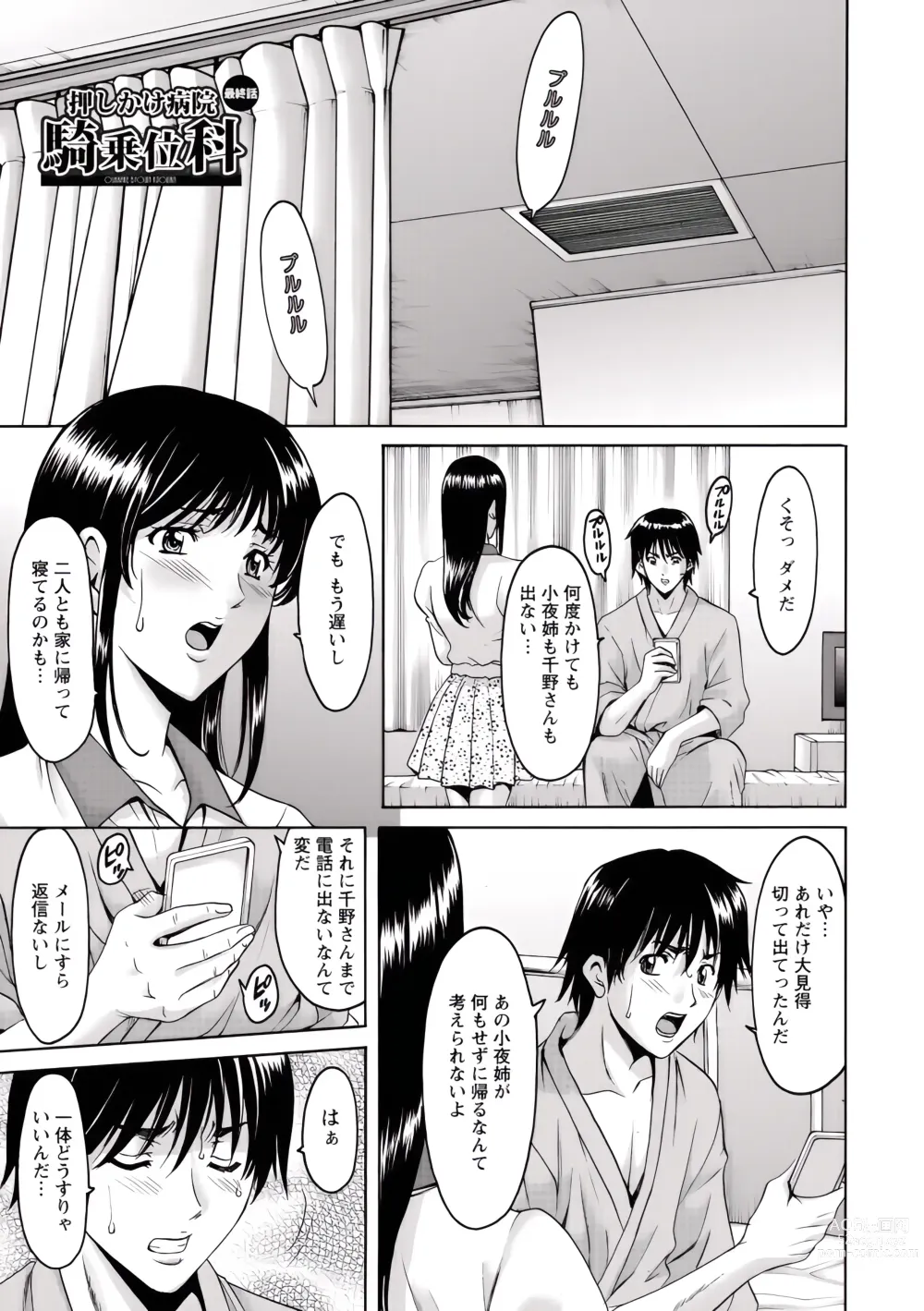 Page 165 of manga Oshikake Byouin Netorare-ka (uncensored)